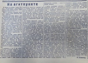 На агитпункте
