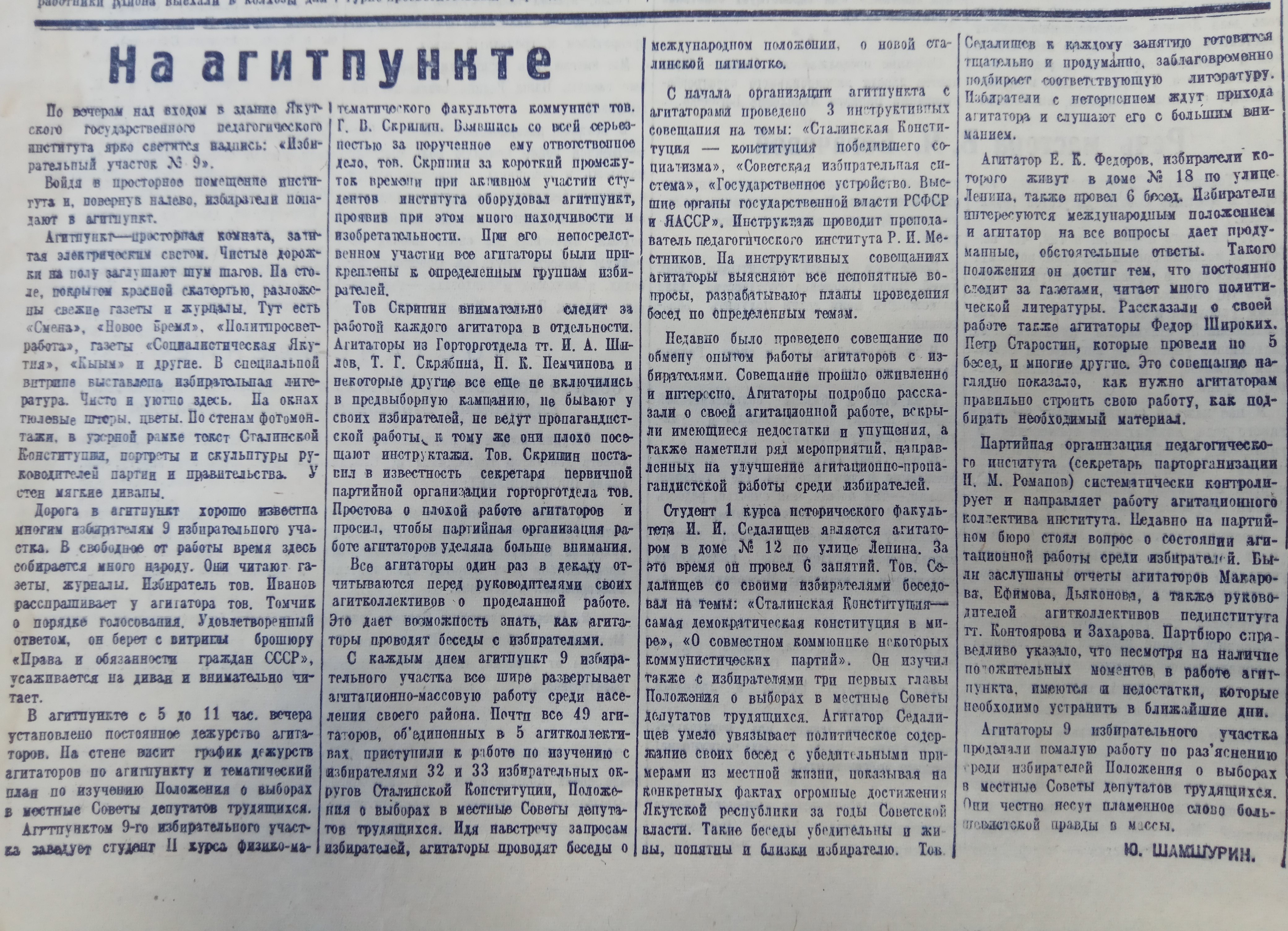 На агитпункте