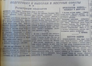 Подготовка к выборам в местные Советы
