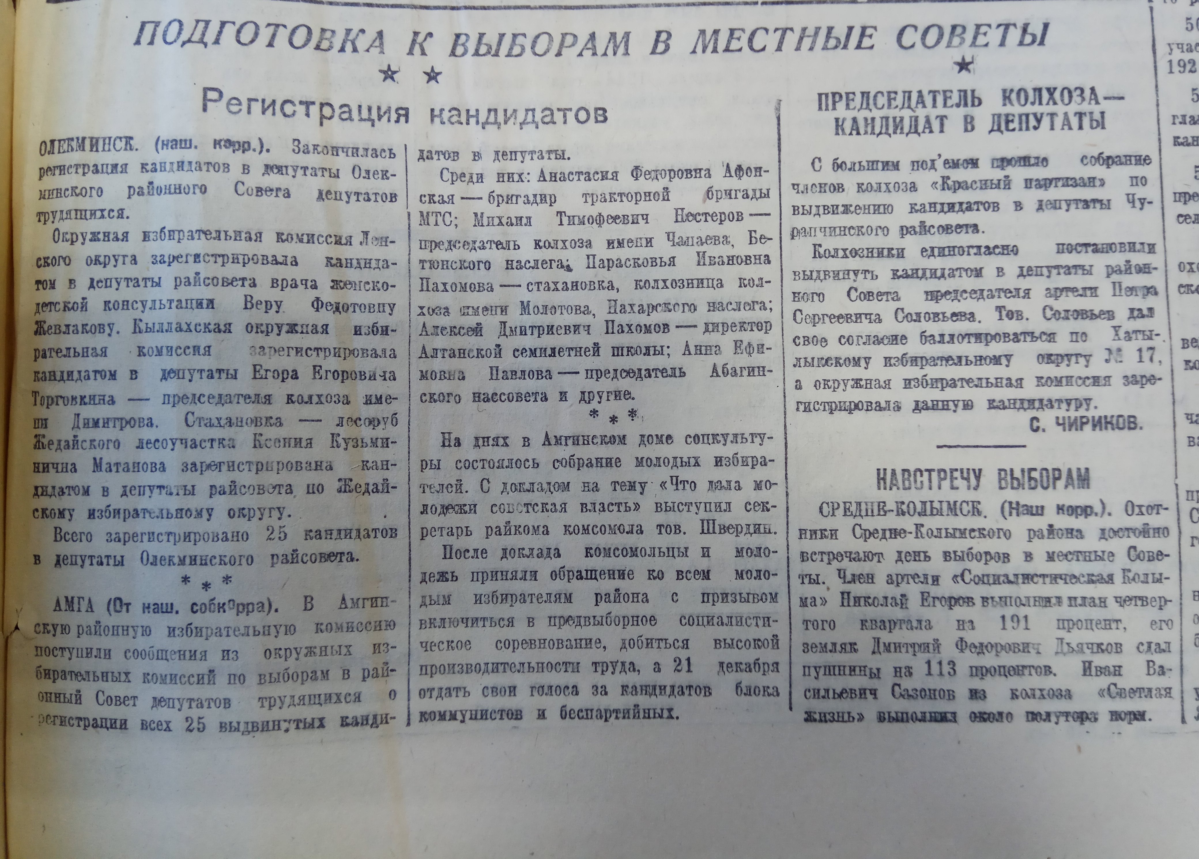 Подготовка к выборам в местные Советы