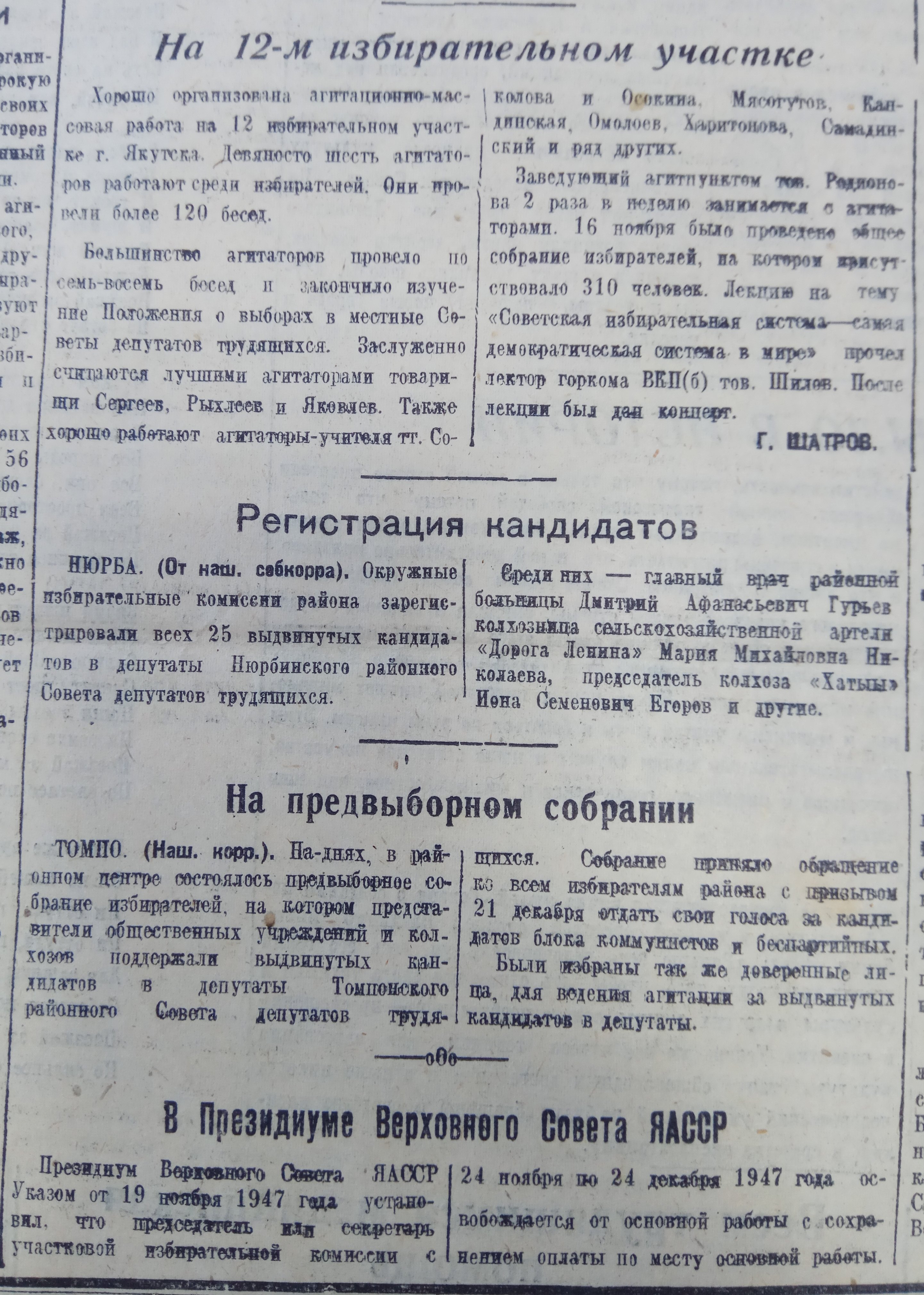 На 12-м избирательном участке