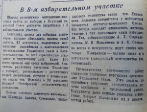 В 8-м избирательном участке
