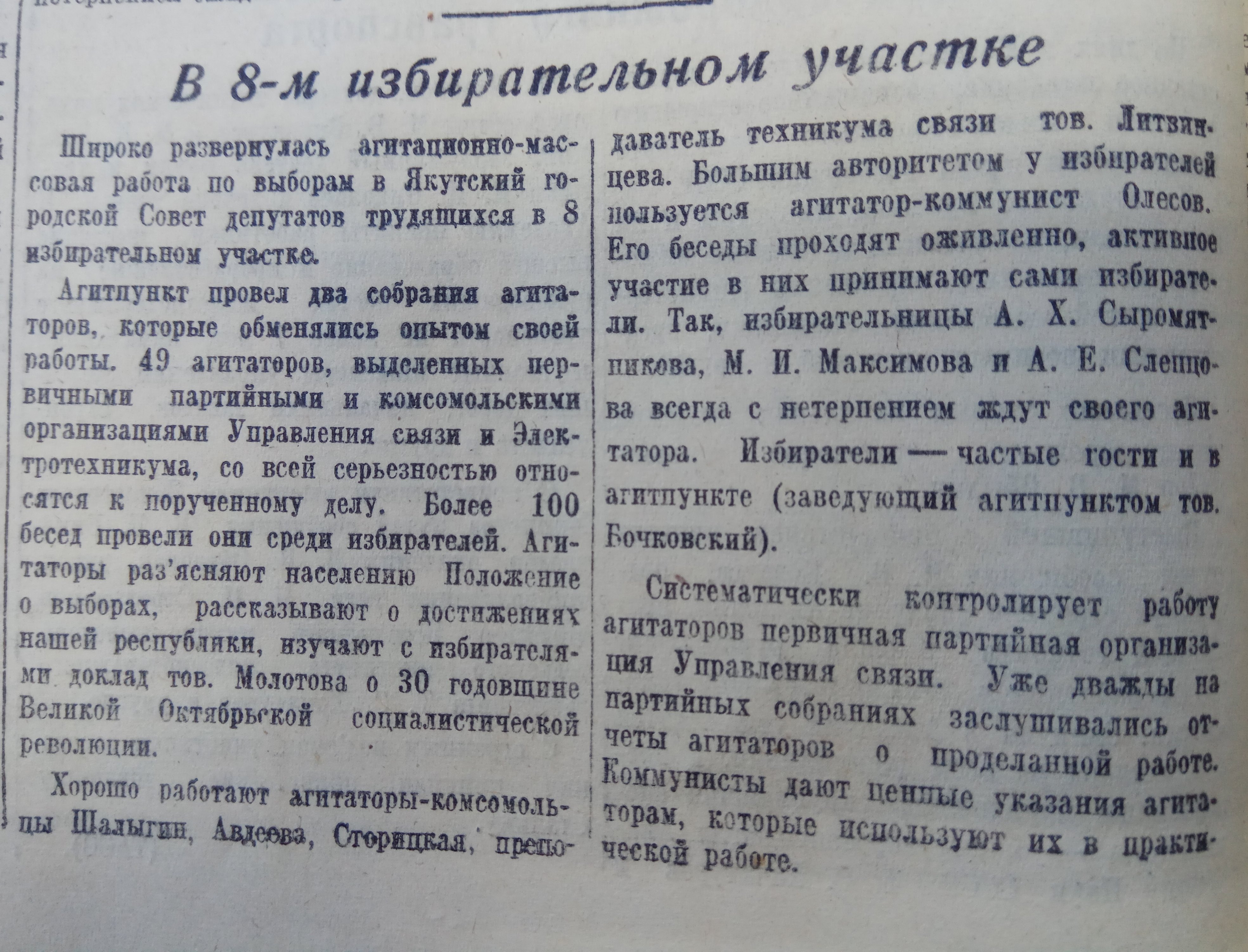 В 8-м избирательном участке