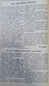 На окраине города