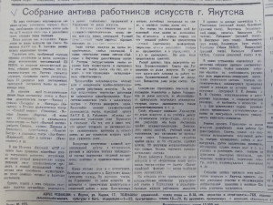 Собрание актива работников искусств г.Якутска