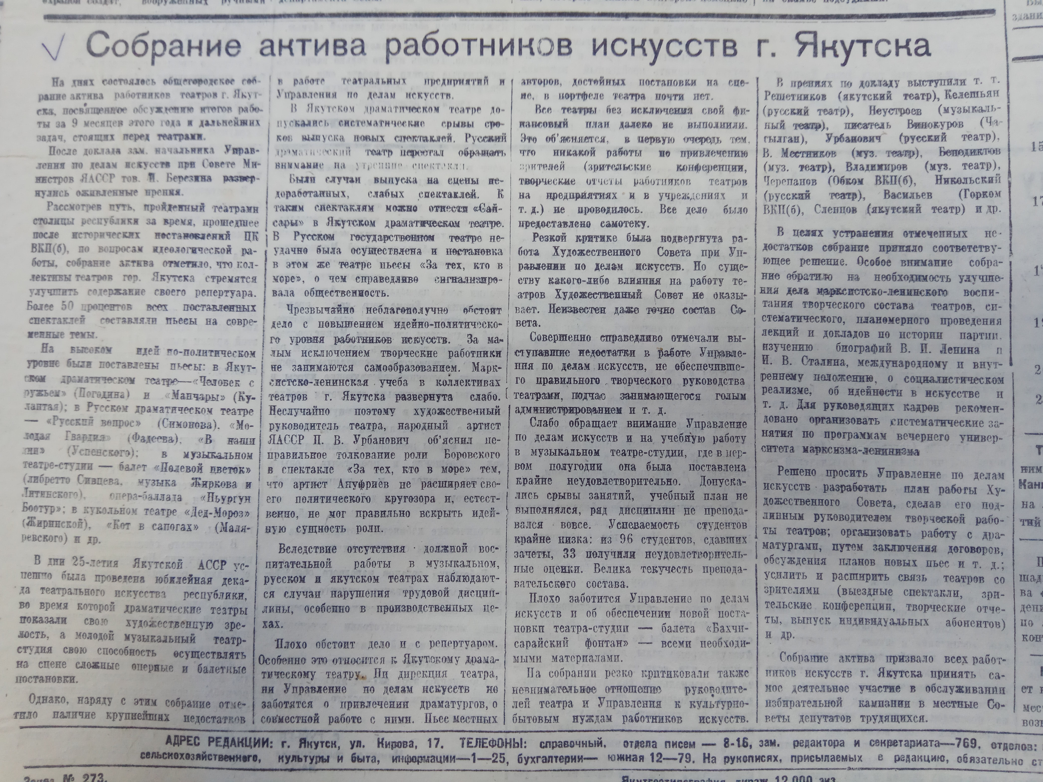 Собрание актива работников искусств г.Якутска