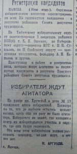 Избиратели ждут агитатора