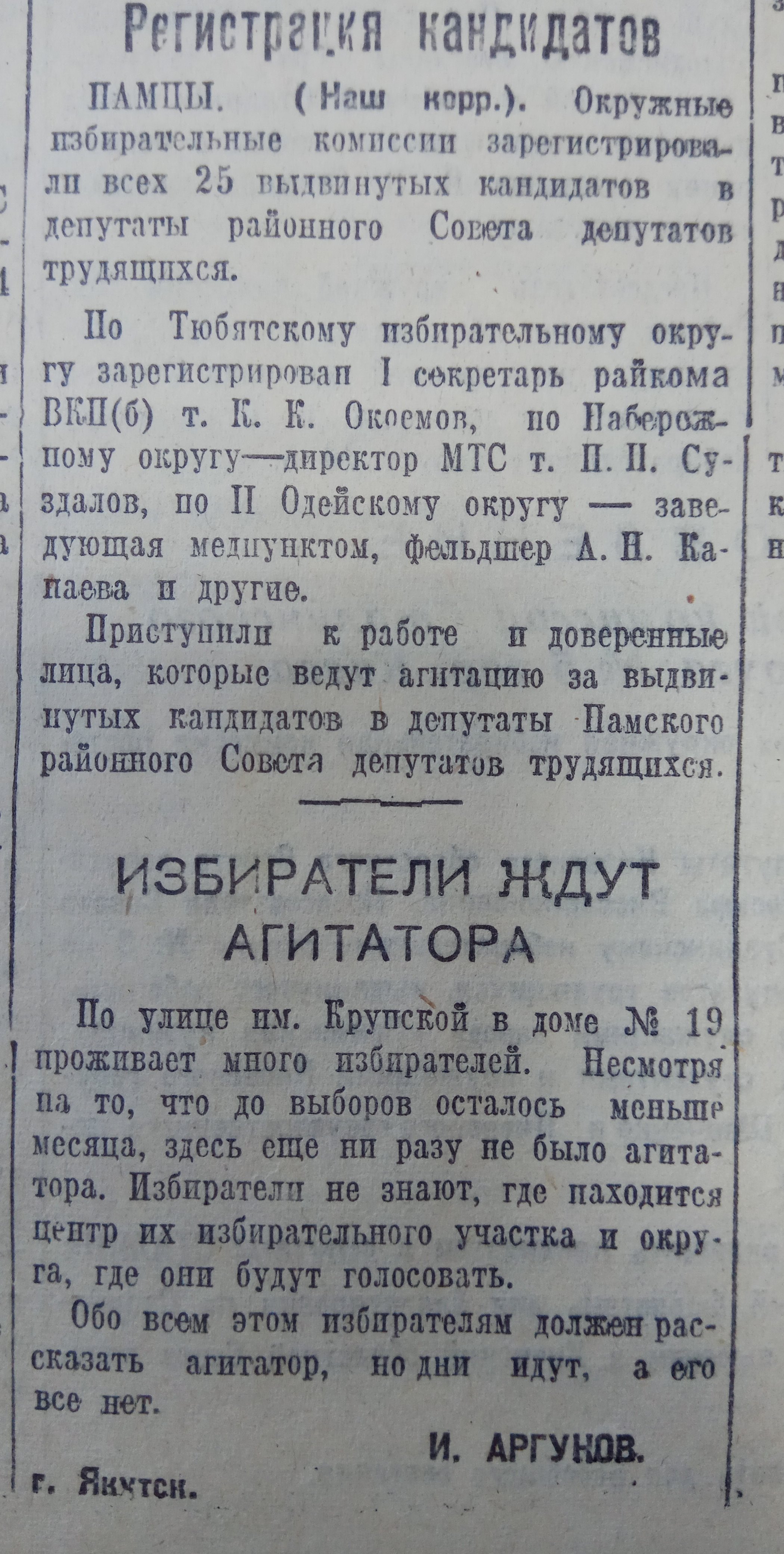 Избиратели ждут агитатора