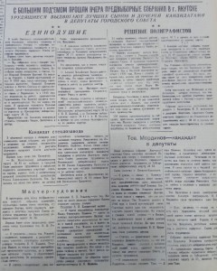 С большим поъемом прошли предвыборные собрания в г.Якутске