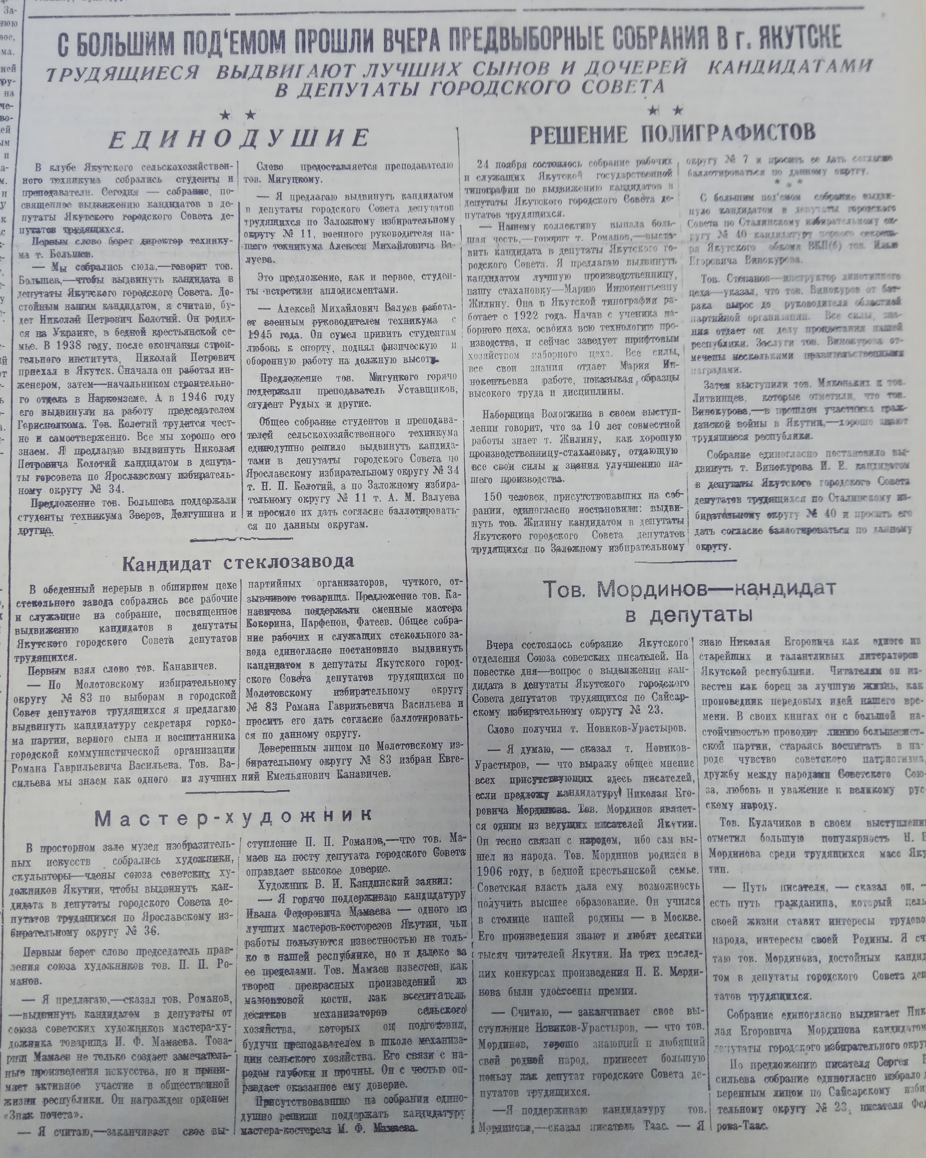 С большим поъемом прошли предвыборные собрания в г.Якутске