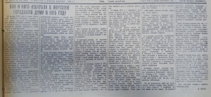 Как и кого избирали в Якутскую городскую Думу в 1915 году