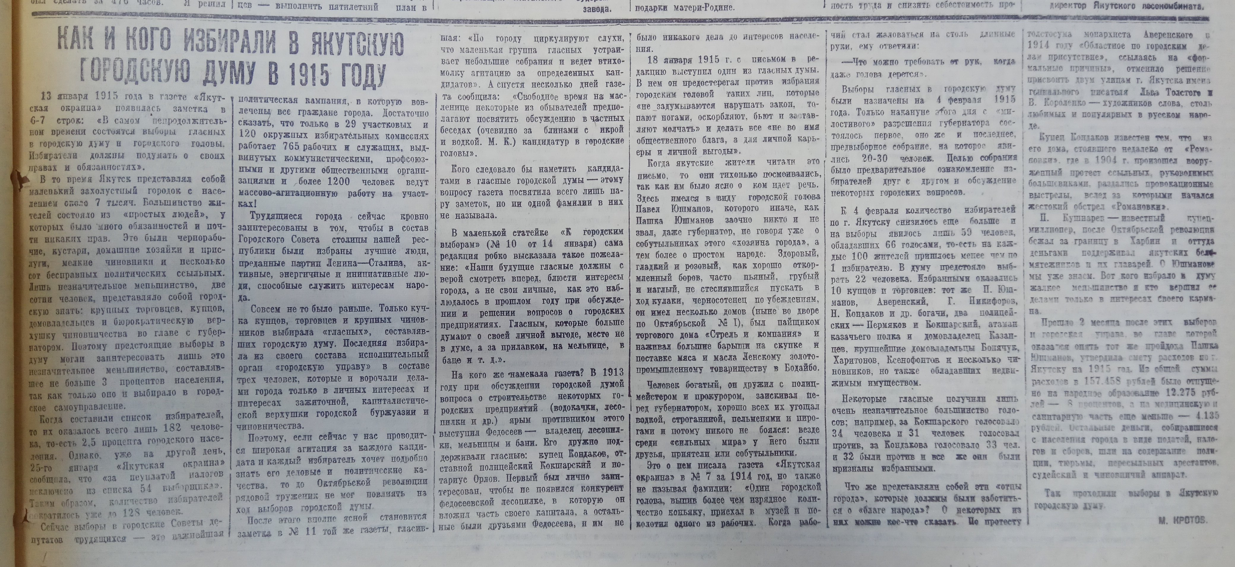 Как и кого избирали в Якутскую городскую Думу в 1915 году