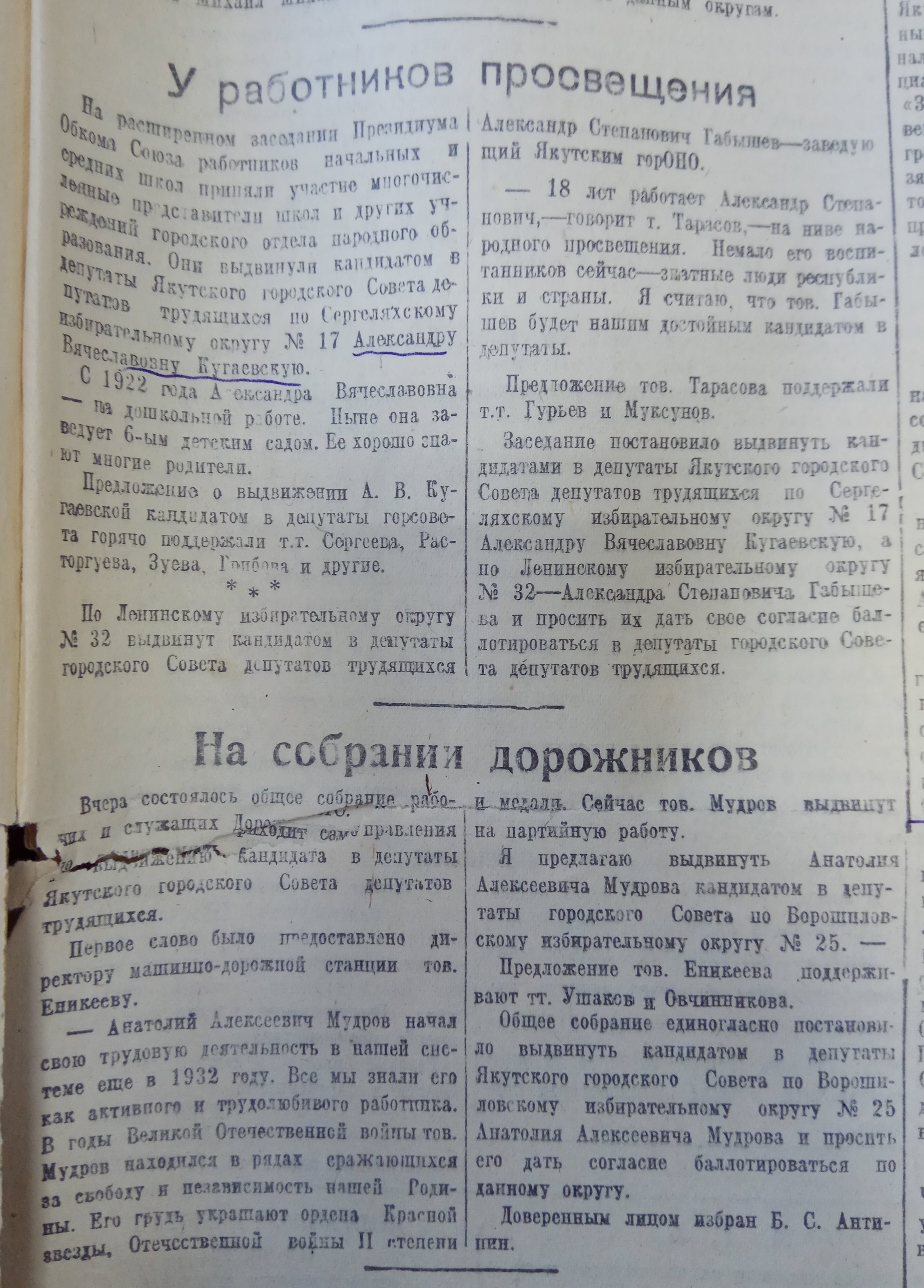 Предвыборные собрания