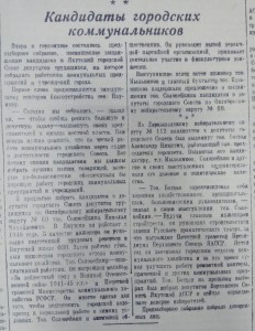 Кандидаты городских коммунальщиков