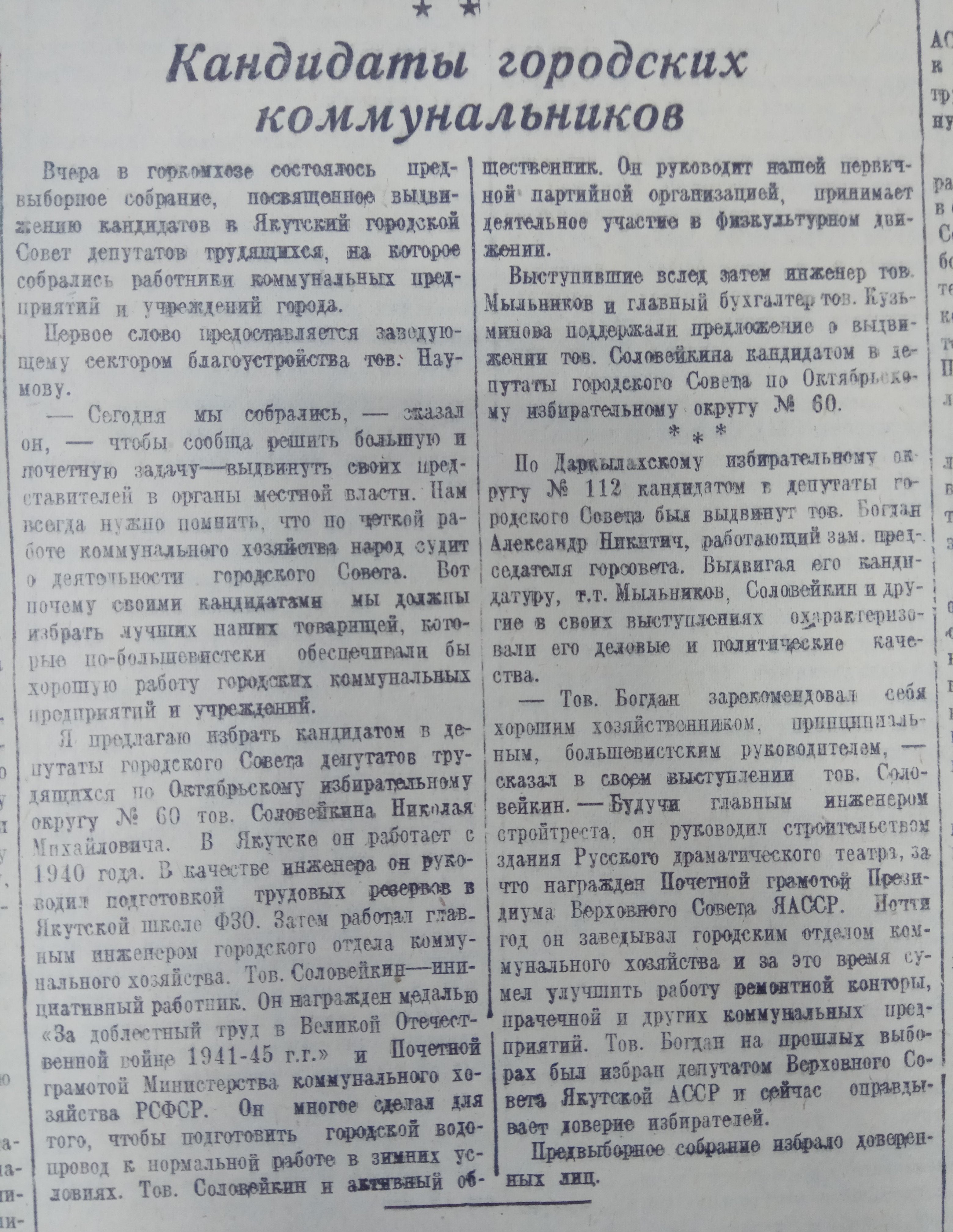 Кандидаты городских коммунальщиков