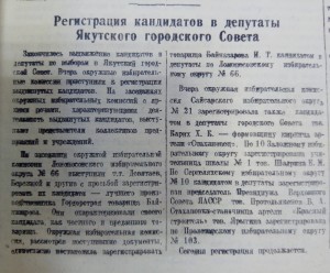 Регистрация кандидатов в депутат Якутского городского Совета