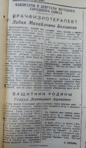 Кандидаты в депутат Якутского городского Совета