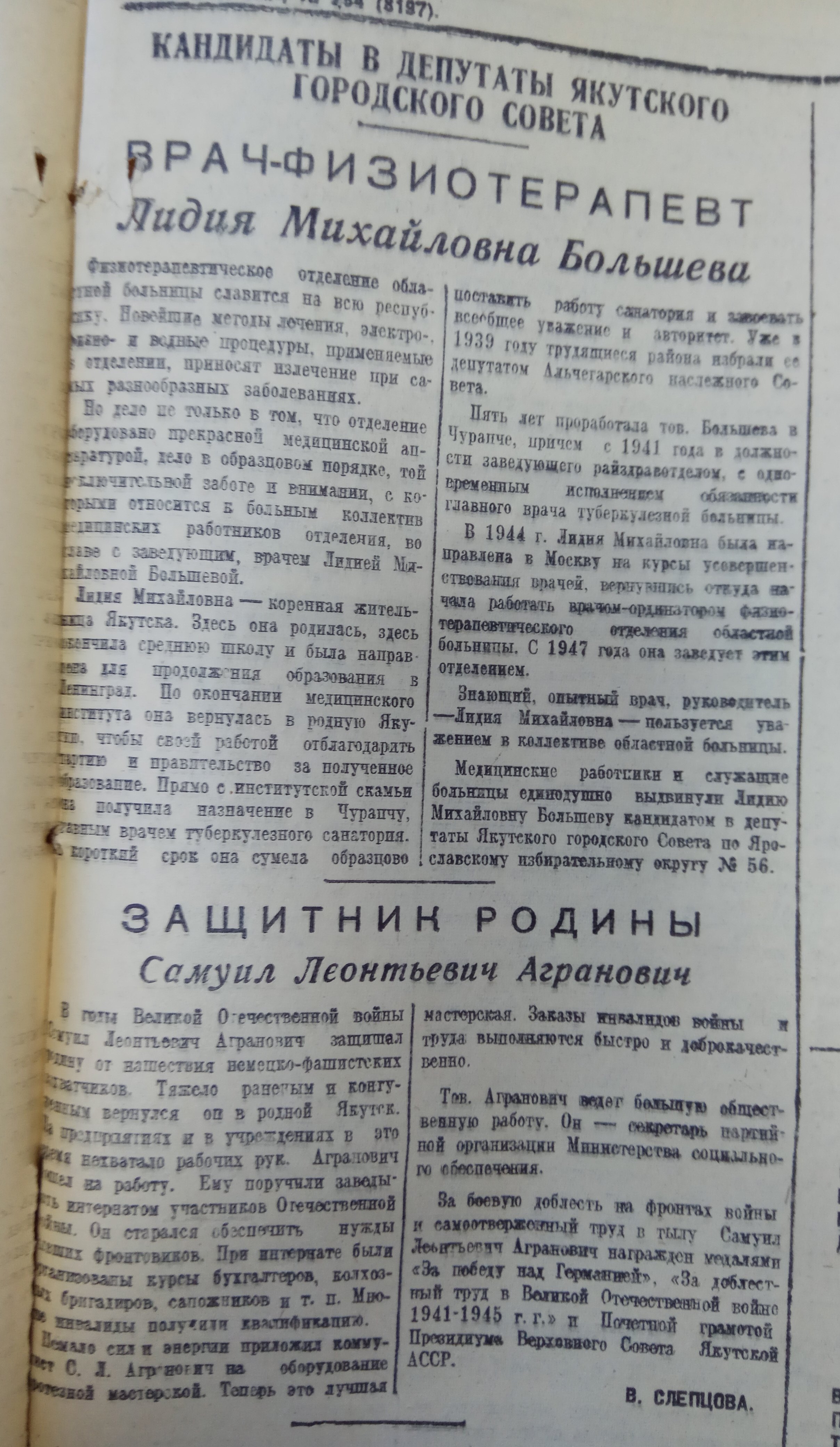 Кандидаты в депутат Якутского городского Совета
