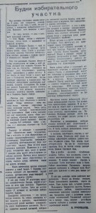 Будни избирательного участка