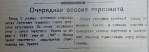 Очередная сессия горсовета