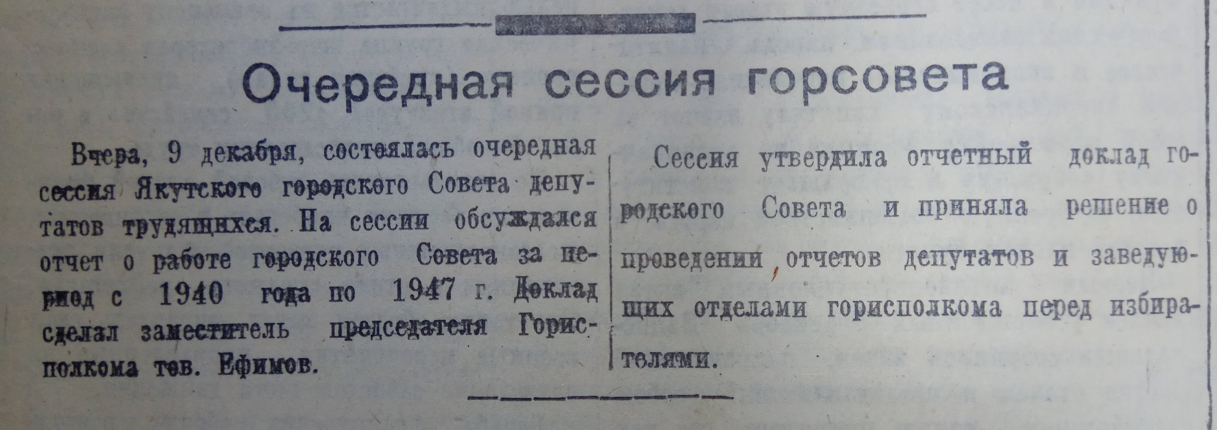 Очередная сессия горсовета