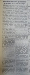 Своевременно завершить организационно-техническую подготовку в выборах