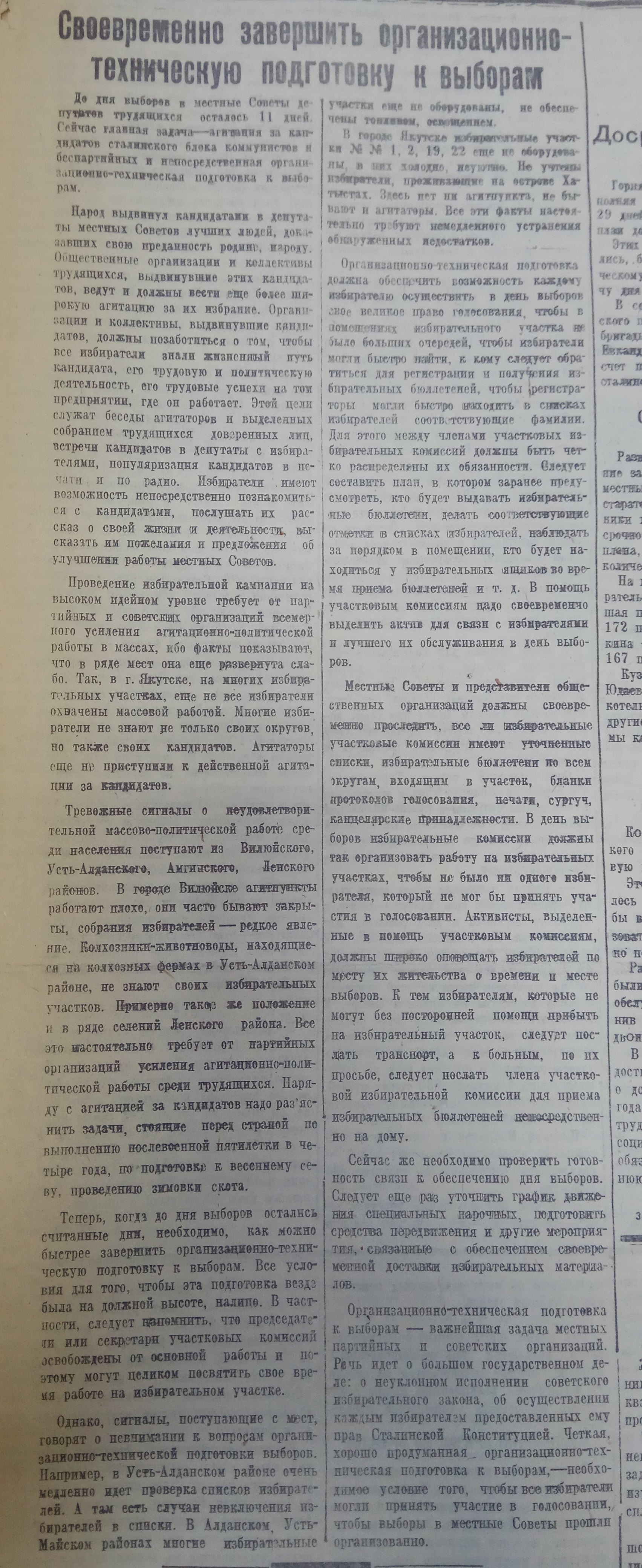 Своевременно завершить организационно-техническую подготовку в выборах