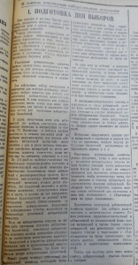1. Подготовка дня выборов