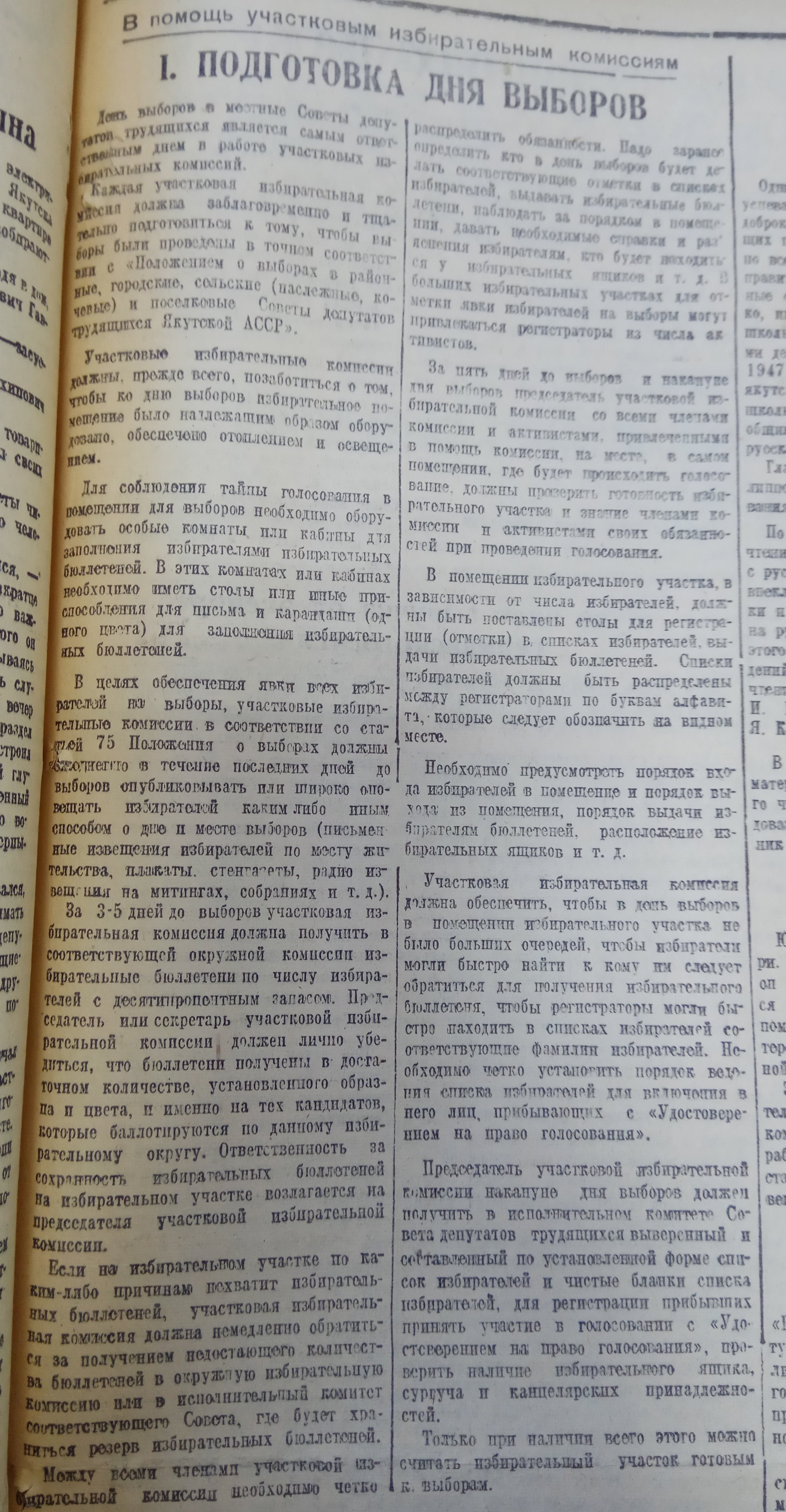 1. Подготовка дня выборов