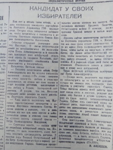 Кандидат у своих избирателей