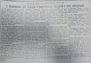 4. Представление в окружную избирательную комиссию протоколов голосования и сообщение о результатах голосования