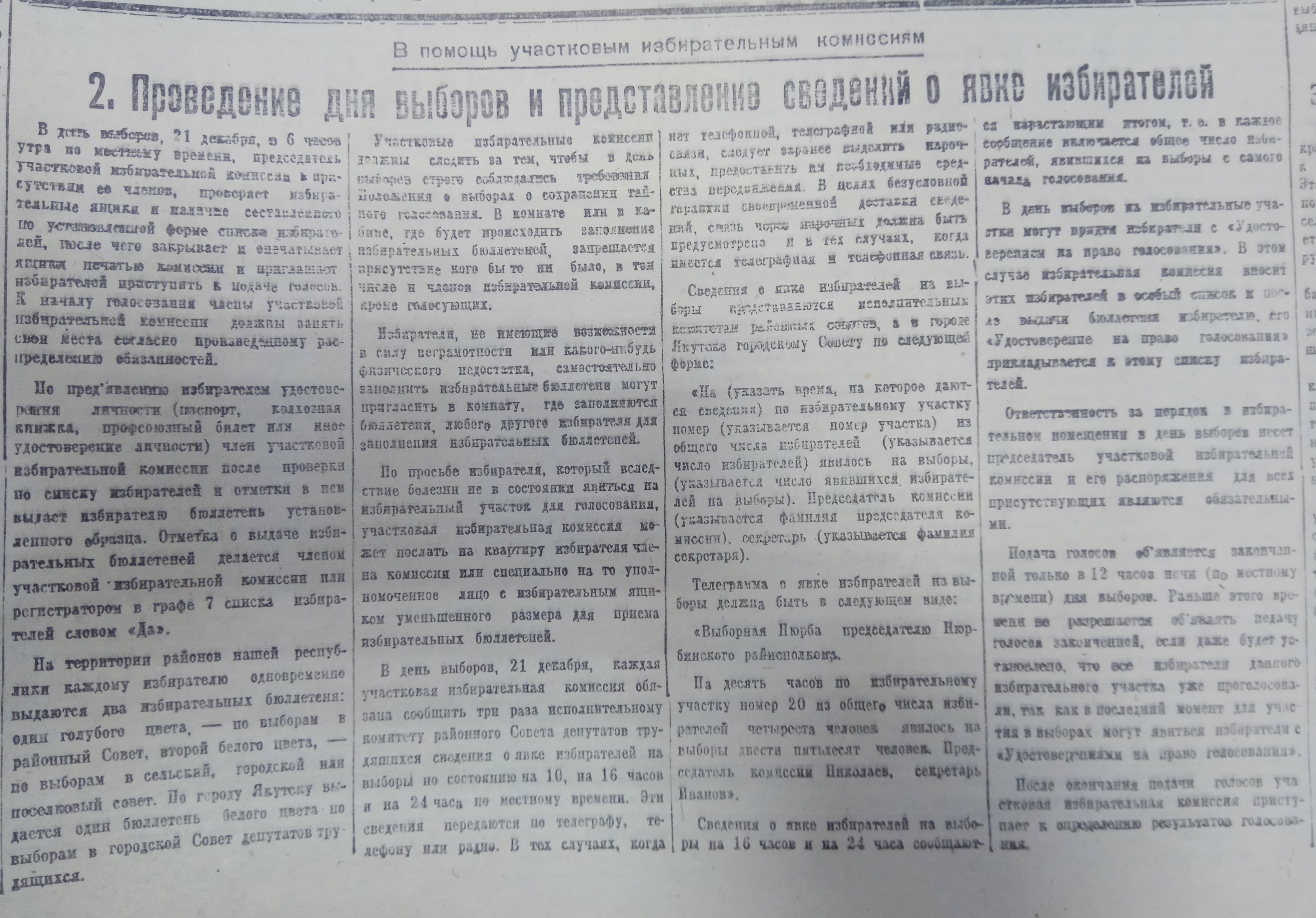 4. Представление в окружную избирательную комиссию протоколов голосования и сообщение о результатах голосования