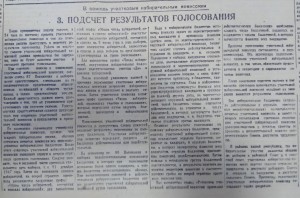 Подсчет результатов голосования