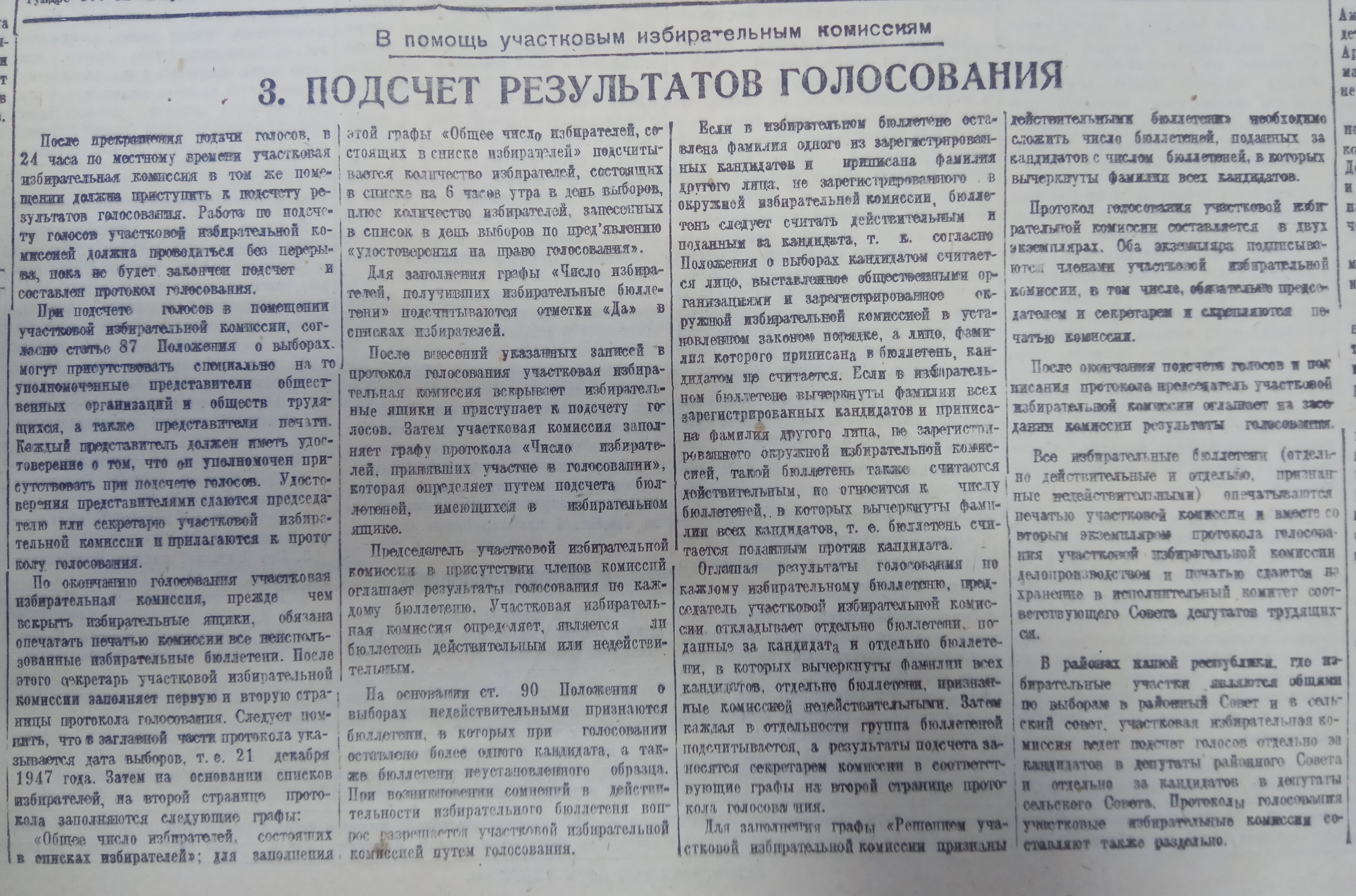 Подсчет результатов голосования