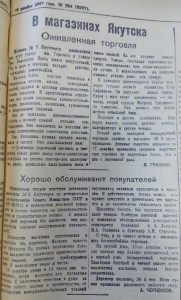 В магазинах Якутска