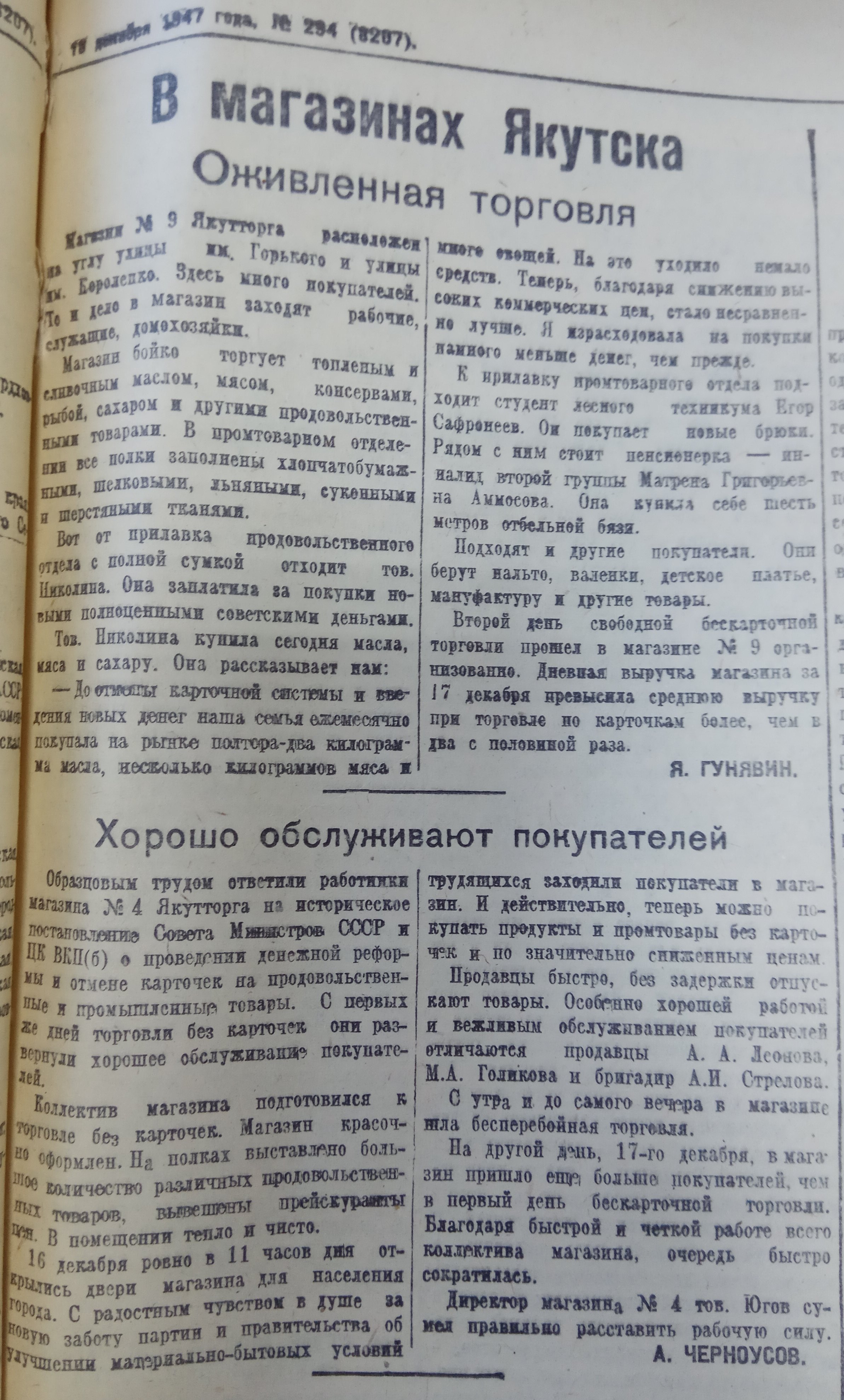 В магазинах Якутска