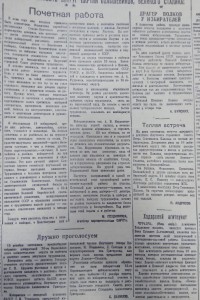 Почетная работа