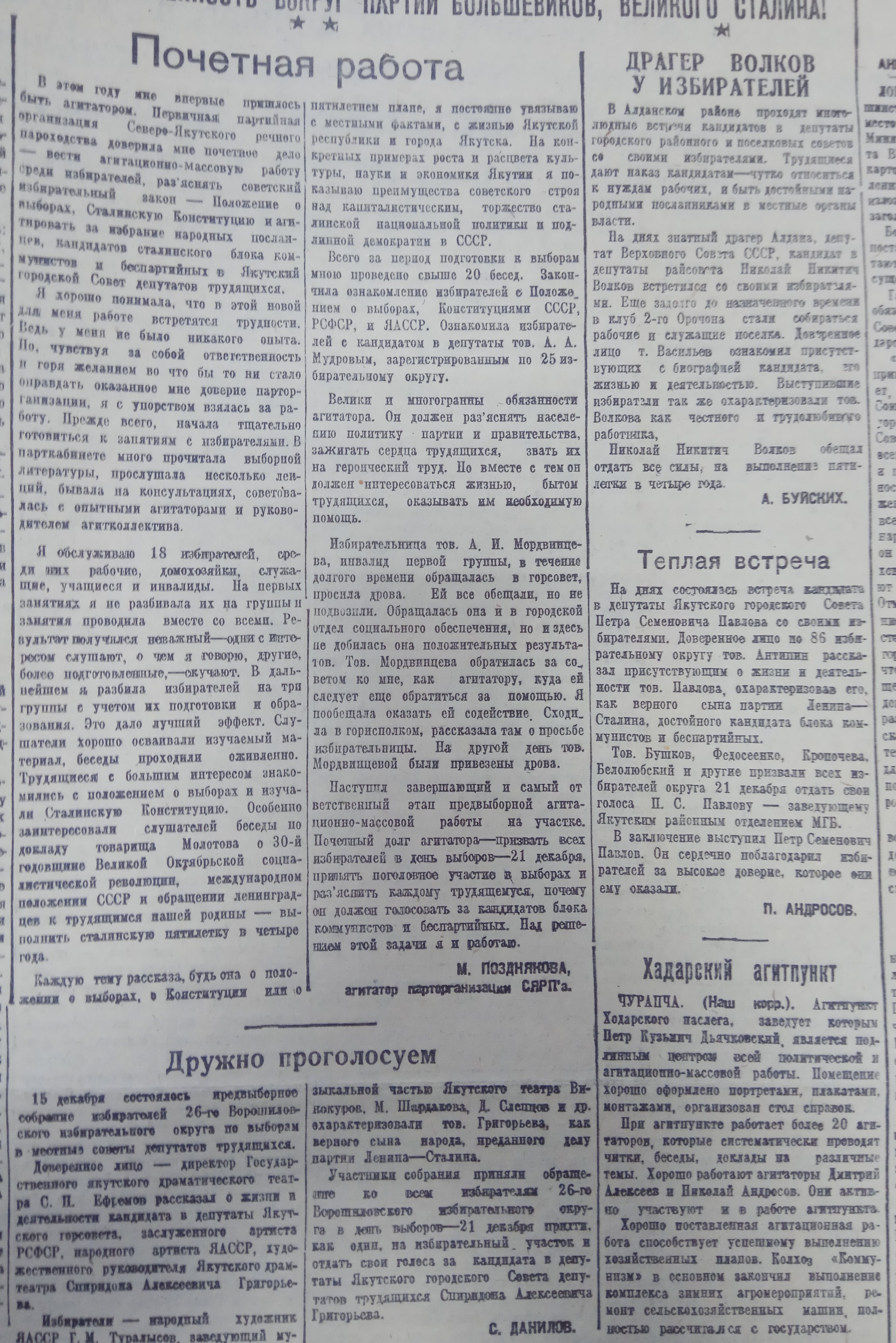 Почетная работа