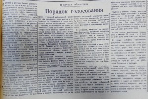 Порядок голосования
