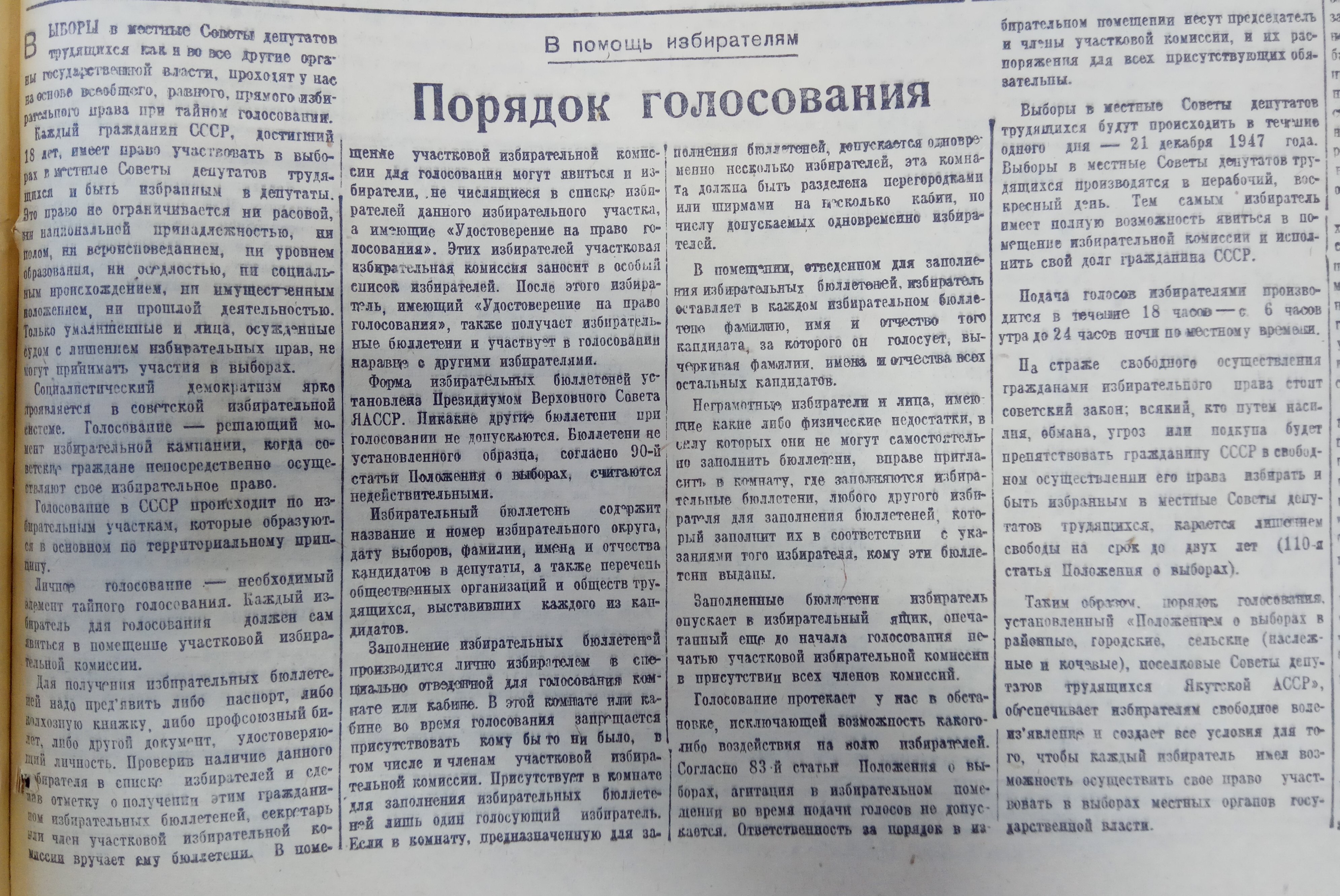 Порядок голосования
