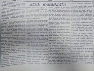 День кандидата