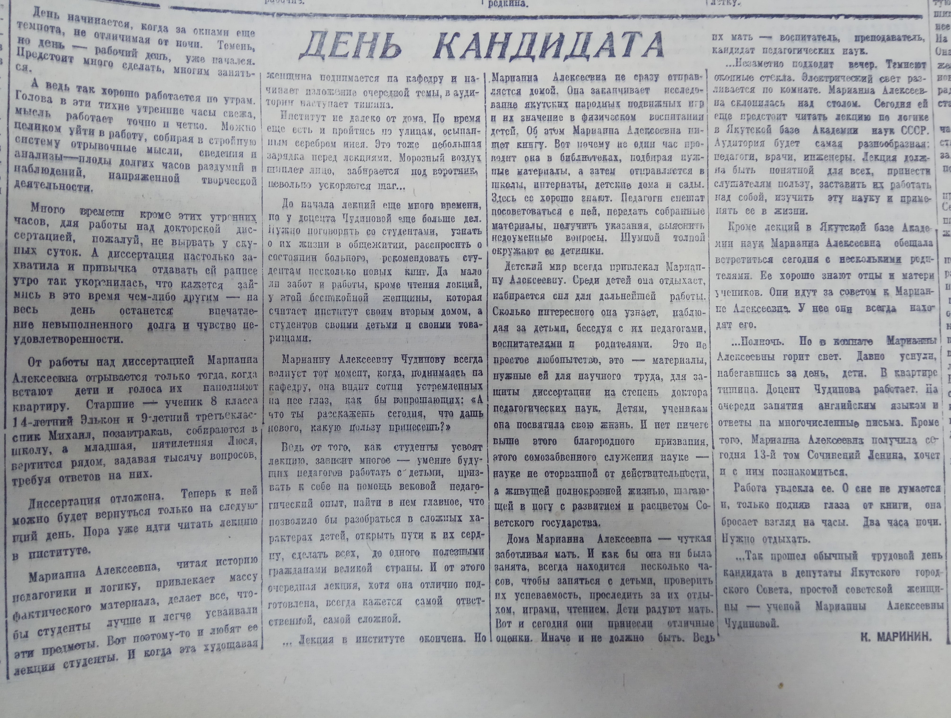 День кандидата
