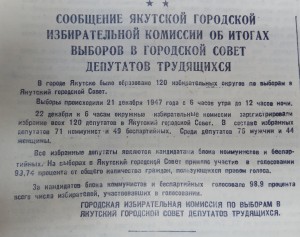 О выборах в городской Совет депутатов трудящихся