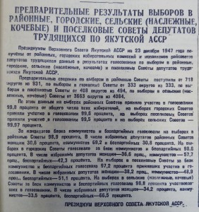 Предваритель ные результаты выборов в местные Советы депутатов