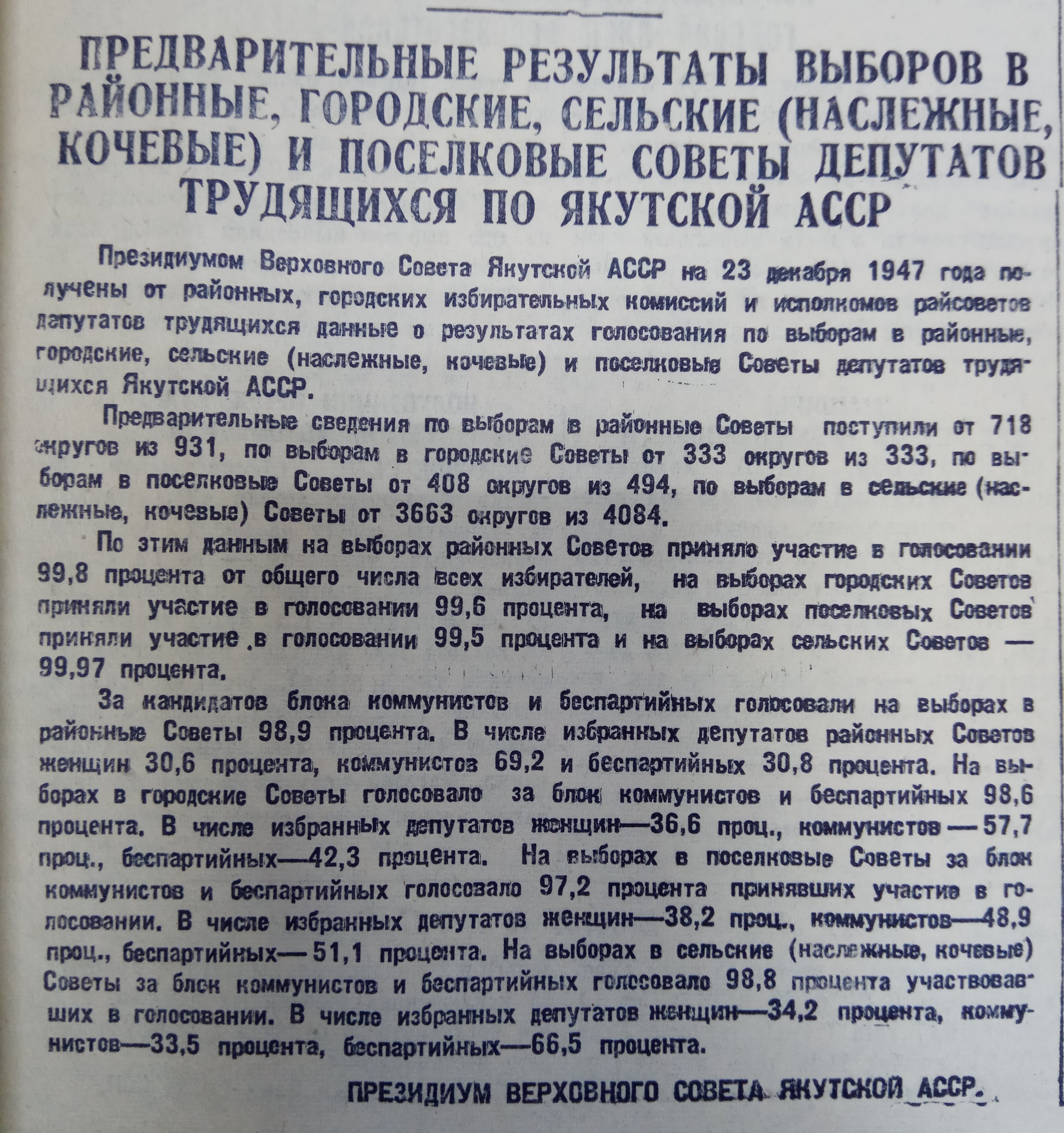 Предваритель ные результаты выборов в местные Советы депутатов