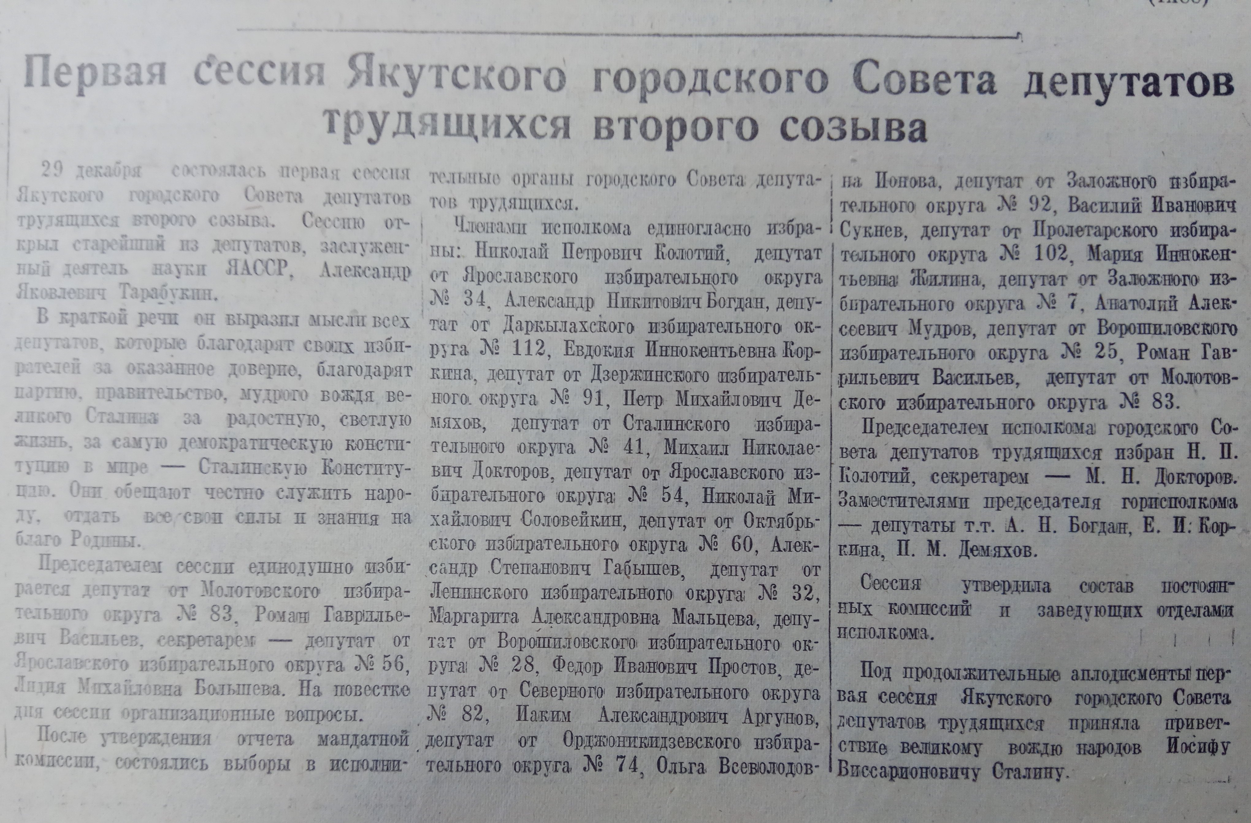 Первая сессия Якутского городского Совета депутатов трудящихся второго созыва