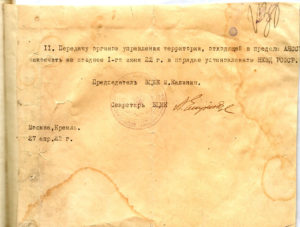 Постановление об образовании ЯАССР