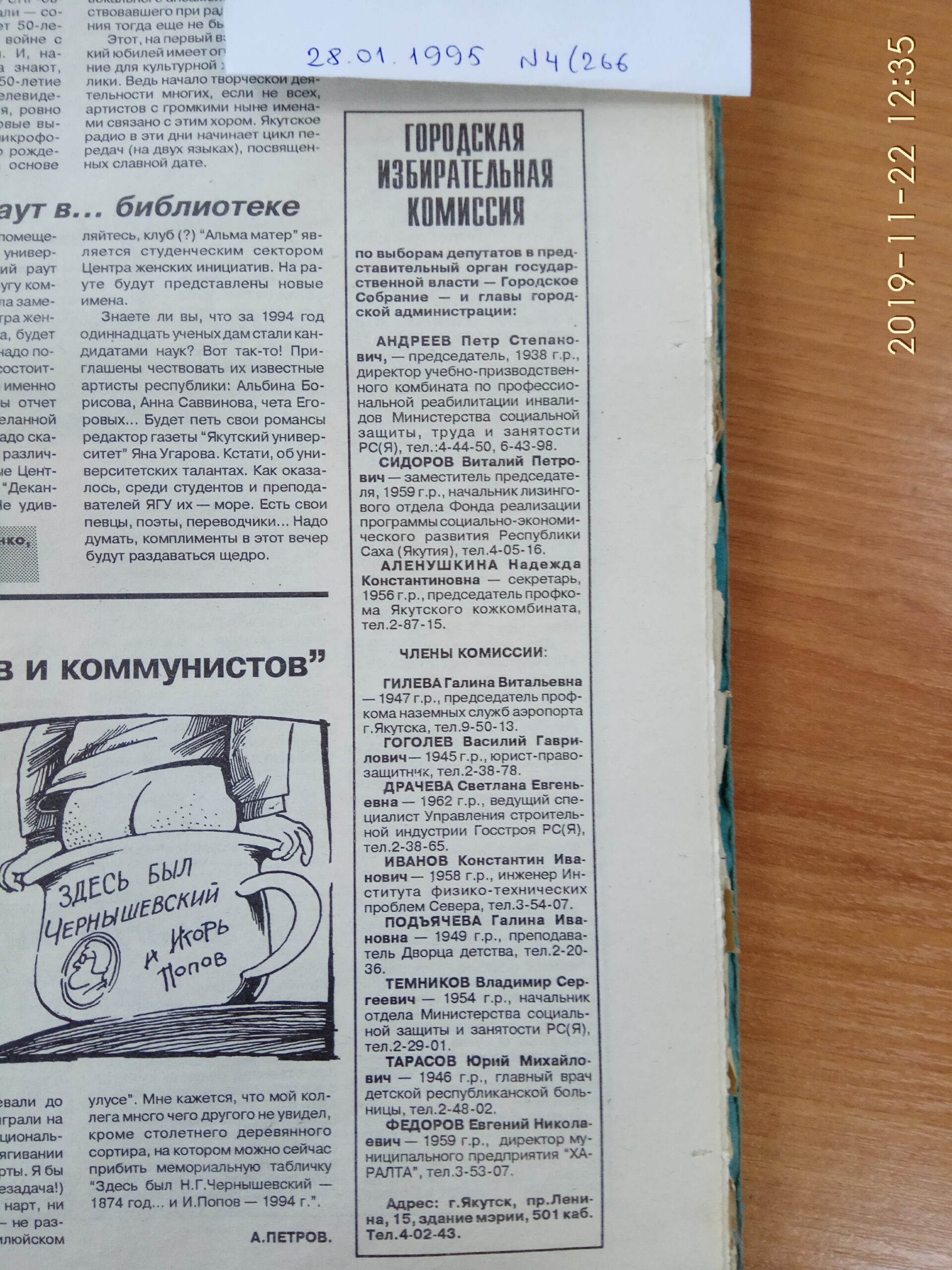 Городская избирательная комиссия