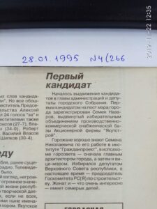 Первый кандидат в мэры города