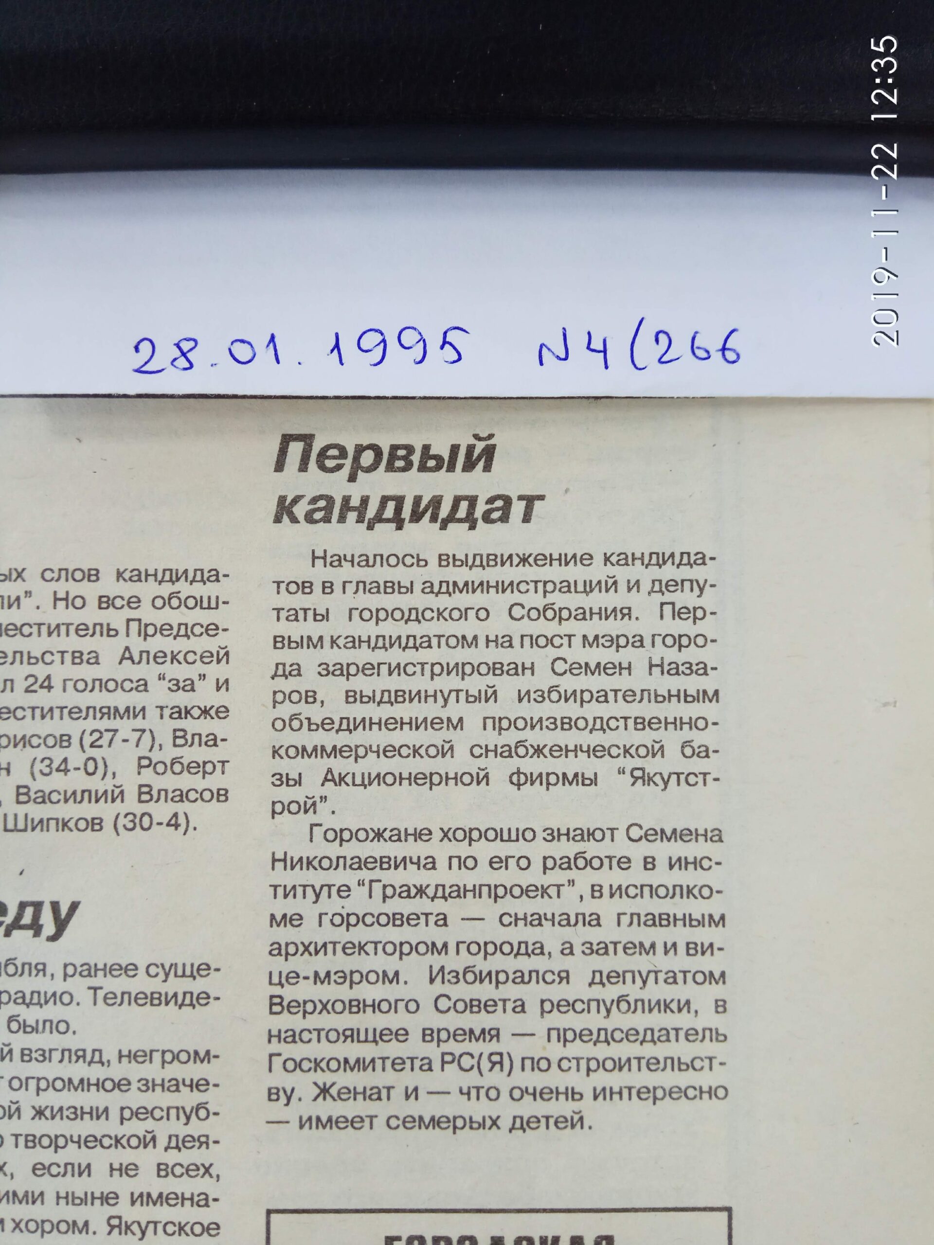 Первый кандидат в мэры города